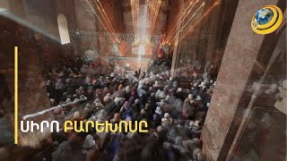 Ժողովրդական ավանդույթը, եկեղեցական ծեսն ու աղոթքները՝ Սուրբ Սարգսի տոնին