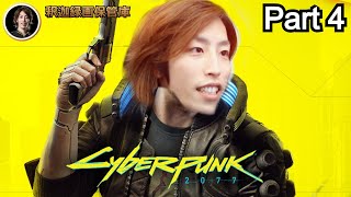 【コメ付き】 Cyberpunk 2077 あ～あこれごり押しの辛いとこね Part4 【2020年12月13日】