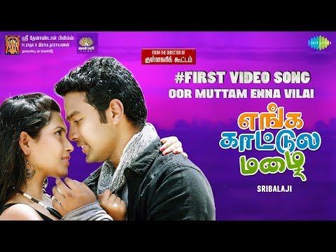 oor muttham enna vilai song lyrics Thumbnail