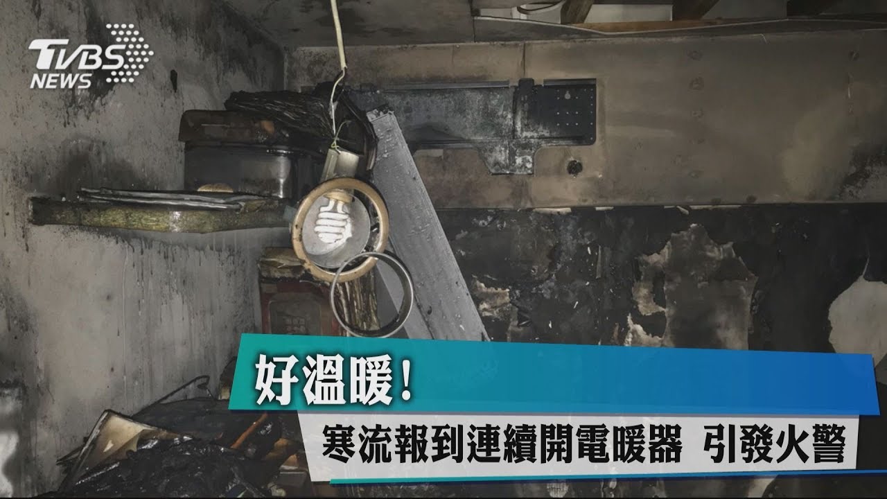 險釀大樓火警!疑電暖器短路 屋主小腿遭灼傷