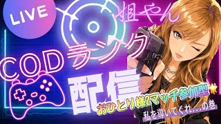 🔴LIVE【BO7】私を導いてくれぇぇぇ°ʚ(  ﾟ ‪ཫ ゜)ɞ°.おひとり様2マッチ参加型☆