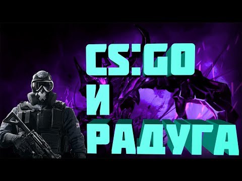 CS:GO И R6 I ФРАГМУВИК