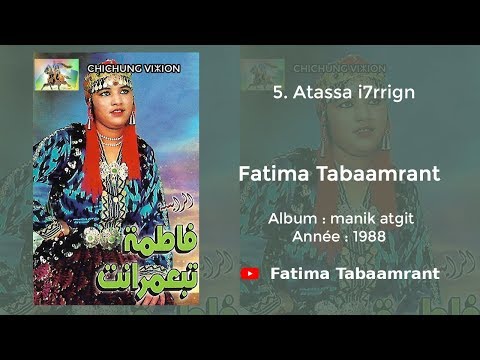 Fatima Tabaamrant : Atassa i7rrign - 1988 فاطمة تبعمرانت