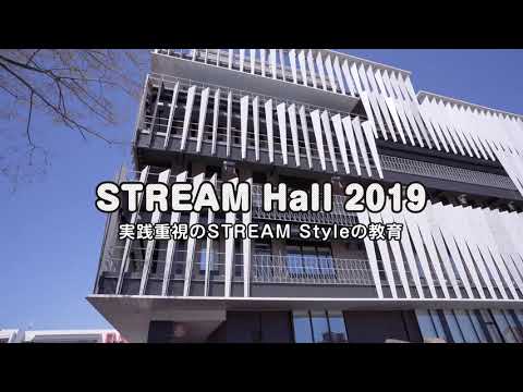 教育学科 玉川大学「STREAM Hall 2019」 紹介動画