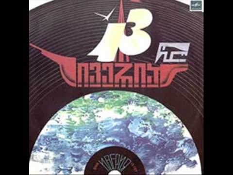 ივერია - ალაგ-ალაგ (1982)