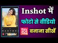 Inshot Me Photo Se Video Kaise Banaye Inshot App Me Video Kaise Banaye