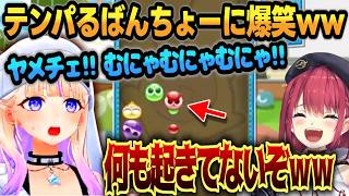ぷよぷよコーチングでマリン船長に爆笑されるばんちょーが可愛すぎるｗｗ【 #轟はじめ #ホロライブ #ホロライブ切り抜き  】 #宝鐘マリン