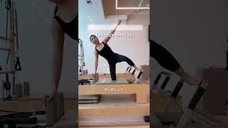 お尻に効くReformer 股関節シーケンス #ピラティスインストラクター #ピラティスマシン #マシンピラティス