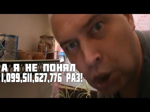Я НЕ ПОНЯЛ, ЧТО ВЫ ДЕЛАЕТЕ В МОЁМ ХОЛОДИЛЬНИКЕ — Геннадий Горин 1,099,511,627,776 Раз! #53