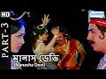 Manasha Devi HD Movie In Part 3 Kumar Govind Charan Raj Damini Superhit Bengali Movie