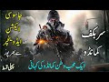 SARBAKAF Ep01 Story Of A Brave Person Elaan E Haqeeqat