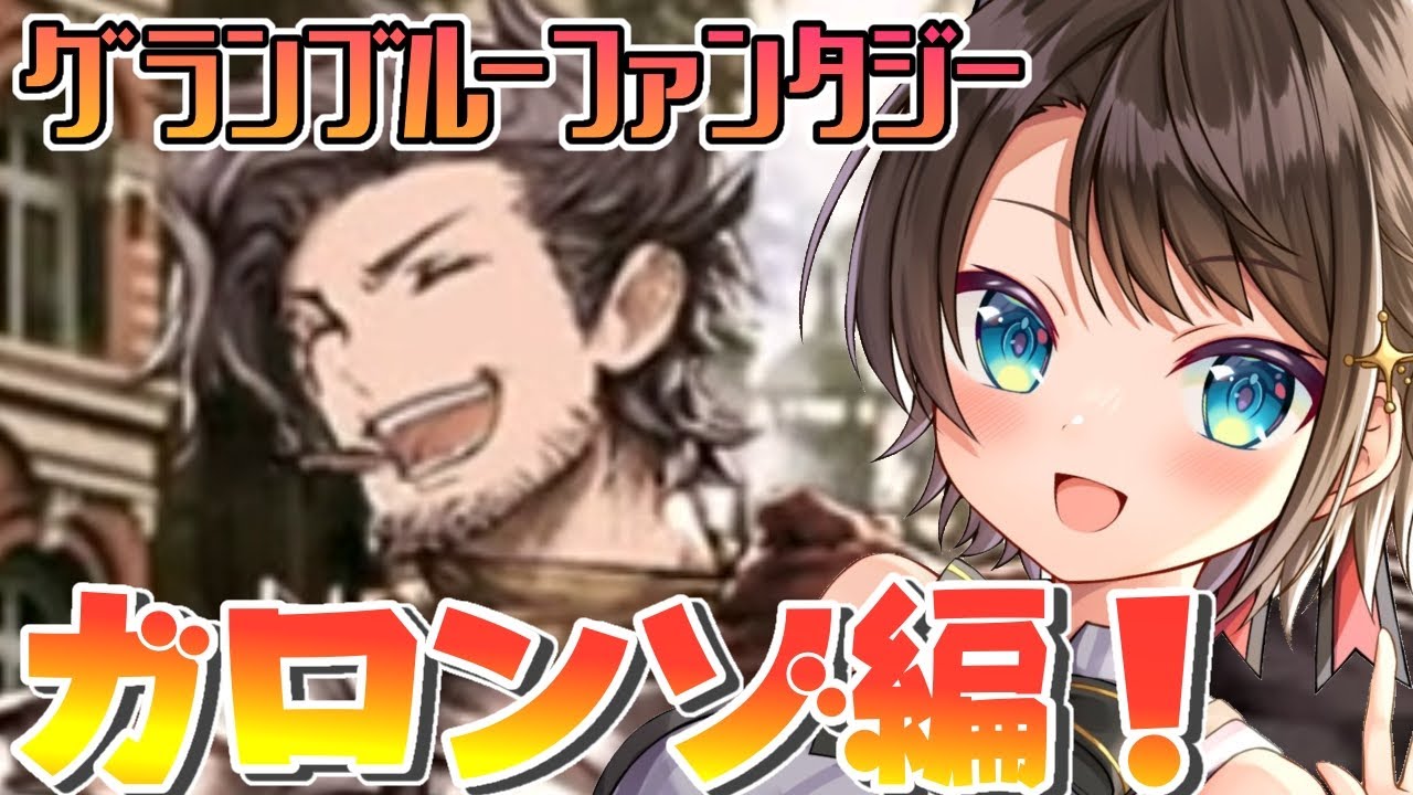 【#7】明かされるラカムの過去!?:GRANBLUE FANTASY【ホロライブ/大空スバル】