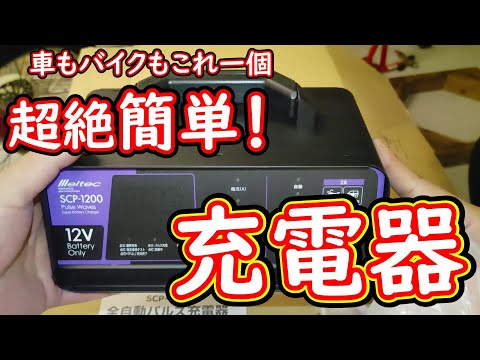 Super easy! I bought a charger [Meltec SCP-1200 Fully Automatic Pulse Charger]