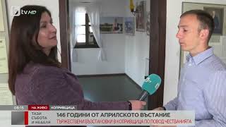 bTV: Национален проект "Аз съм Българка!" - Продължението в Копривщица