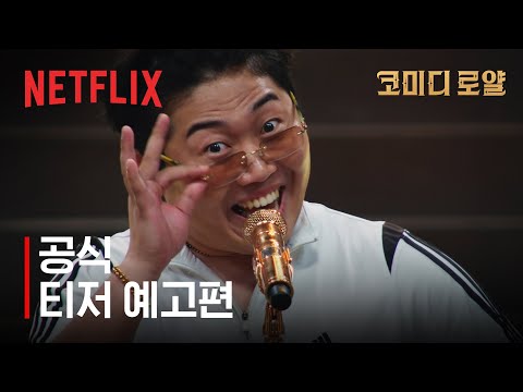 공식 티저 예고편 예고편