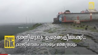 preview picture of video 'വാണിയമ്പലം പാറയും മുകളിലെ ക്ഷേത്രവും | Nilambur Train Journey'