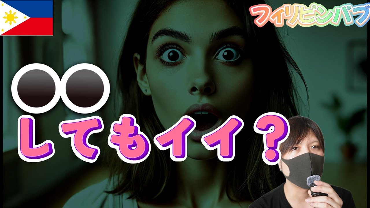 フィリピンパブの裏事情 YouTubeサムネイル