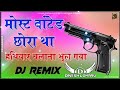 Most Wanted Chora Tha Song Remix Dinesh Loharu Ll New Haryanvi Song 2022 Hathiyar Chalane Bhul Gya