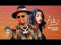 Sancho Gebre አፌ New Amharic Music Official Video 2022 Afe New Ethiopian Music