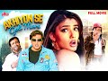 Akhiyon Se Goli Maare 2002 Full Movie हिंदी कॉमेडी मूवी Govinda Raveen