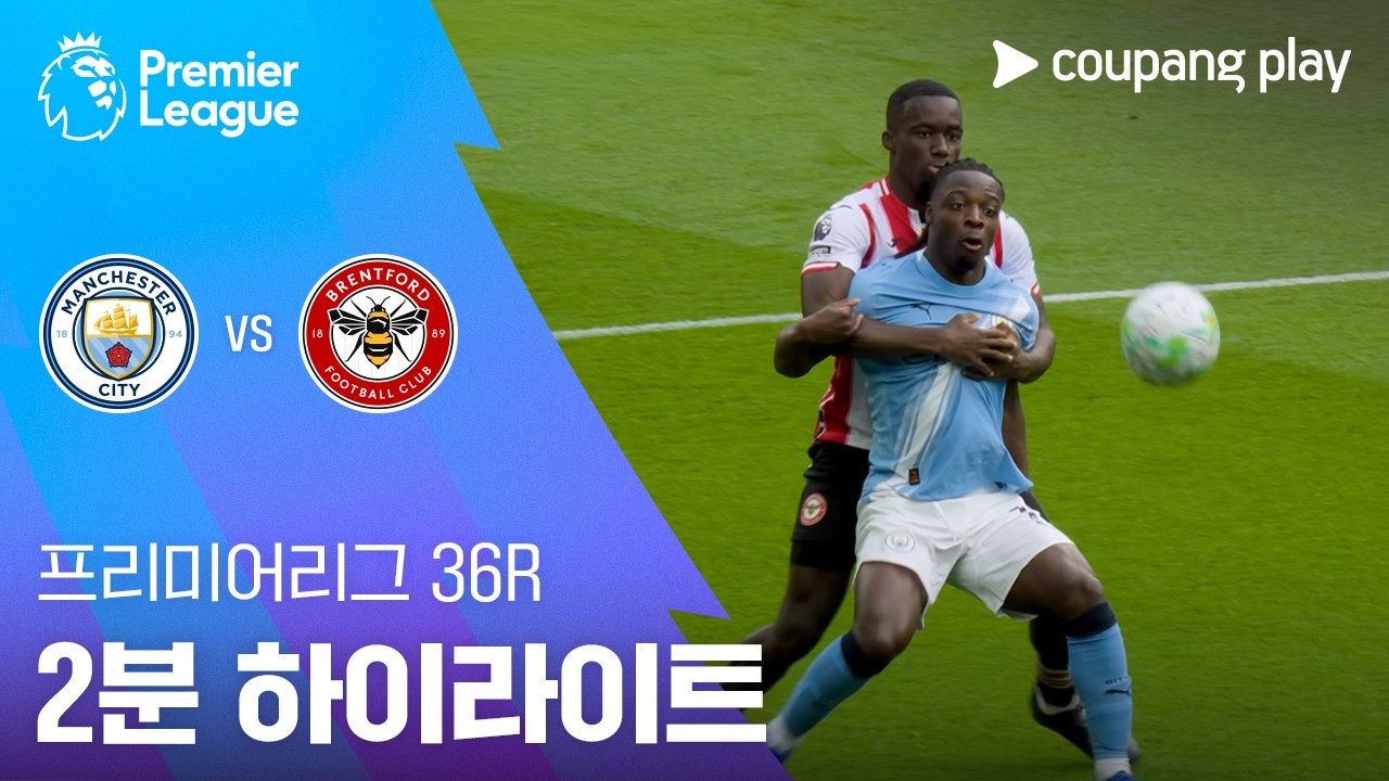 ⚽ [프리미어리그] 맨시티 vs 브렌트포드 하이라이트