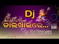 Dalkhai Re ||Sambalpuri Dj Song|| dalkhai dj Sambalpuri Folk Remix| sambalpuri song |sbp dj Bikash