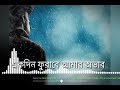 এই পাগলের ভালোবাসার স্বভাব Ei Pagoler Valobasar Sovab 