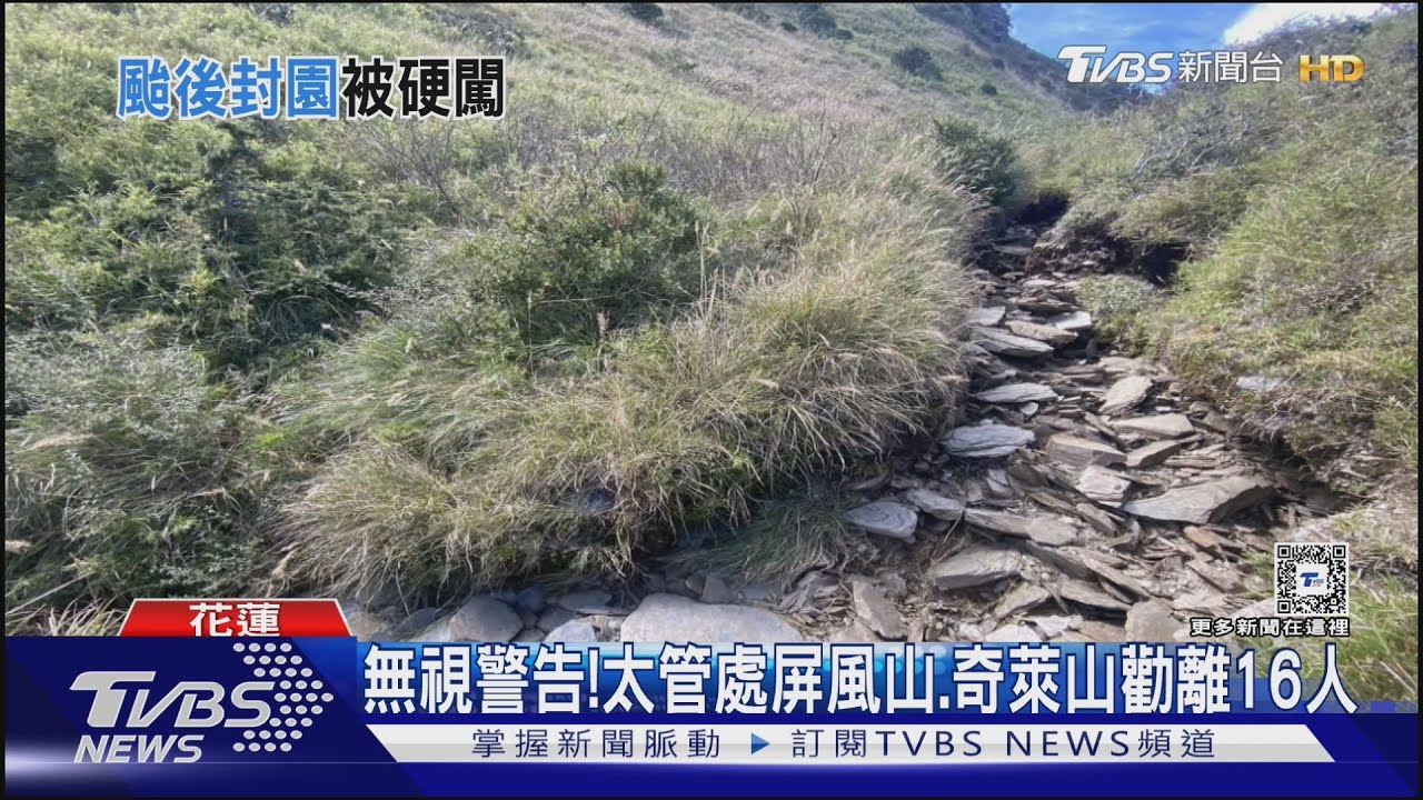 未復原!天兔颱風近「奇萊山、羊頭山」仍暫封閉