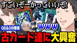【遊戯王】古すぎるカード達に大盛り上がりするメンバー達【にじさんじ切り抜き】