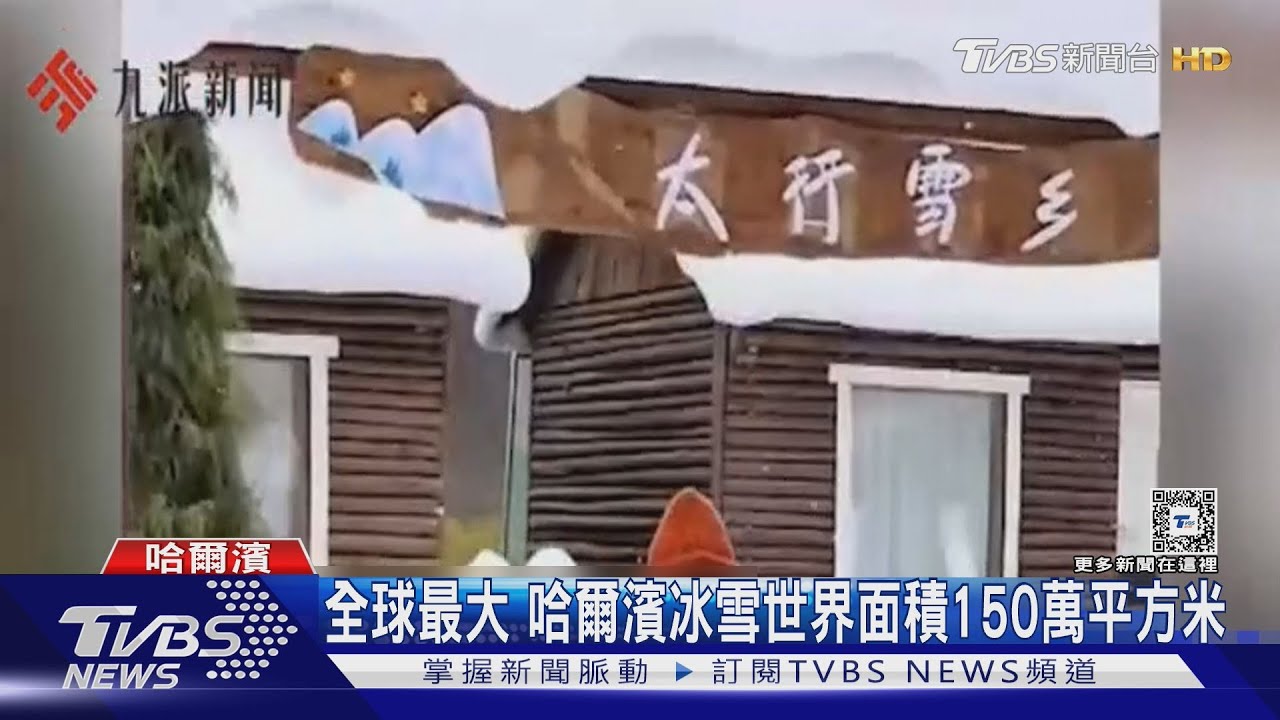 河南景區搶冰雪財!棉花鋪滿欄杆屋頂、白沙充當白雪 遊客傻眼