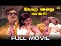 Netru Indru Naalai Tamil Full Movie MGR Manjula Latha M N Nambiar SPE Cinemas