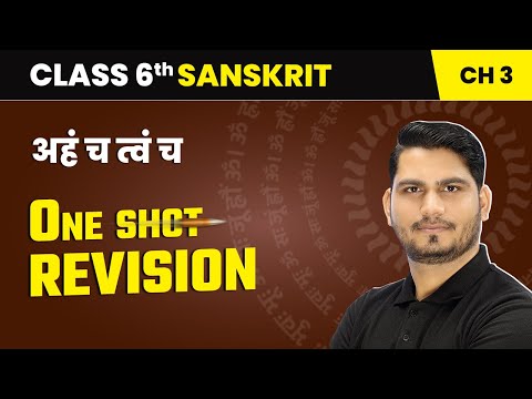 Vyam Varnmalam Pathamah वयं वर्णमालां पठामः One Shot Revision Class 6 Sanskrit Ch 1 CBSE
