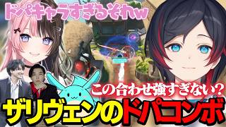 【OW】ザリア＆ヴェンデッタの最強ドパウルトコンボ【うるか切り抜き/うるか/すもも/橘ひなの/SPYGEA/おじじ】