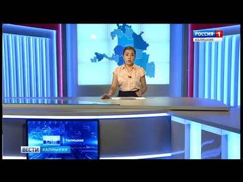 Вести «Калмыкия»: дневной выпуск 24.08.2017