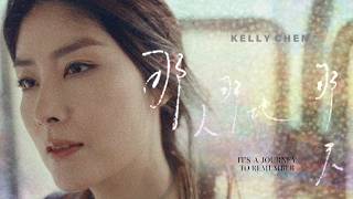 Download lagu 陳慧琳 Kelly Chen《那人那地那天》The Fragrance of Memory [ MV] mp3