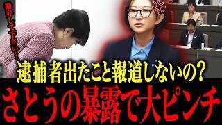 【さとうさおり】※小池百合子を窮地に追い込む爆弾発言…参政党も暴露【佐藤沙織里 消費税 東京都議会本会議】