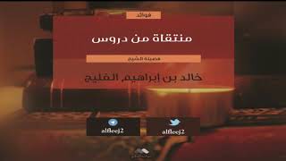 وقت صلاة الجمعة || الشيخ خالد الفليج image