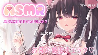 🔴【耳舐め無料】お耳の感度検査のお時間ですよ💞【概要欄必須】おすすめ