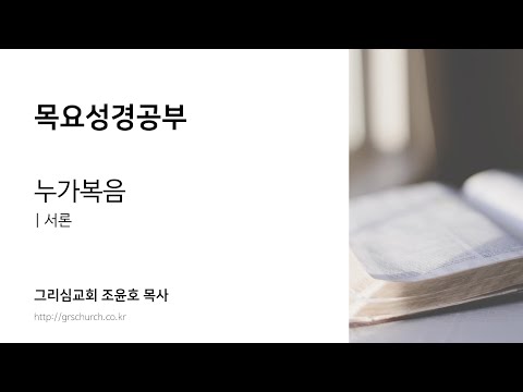[바티스 QT] 2024년 11월 :누가복음