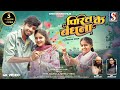Pirit Ke Bandhana ️‍ पिरित के बंधना ️‍ Vivek Sharma Monika Varma Man