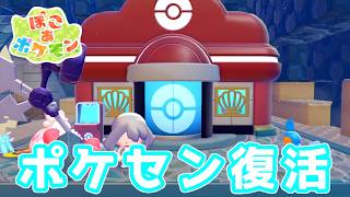 あとはポケモンたちをそろえるだけだ【ぽこあポケモン 21】