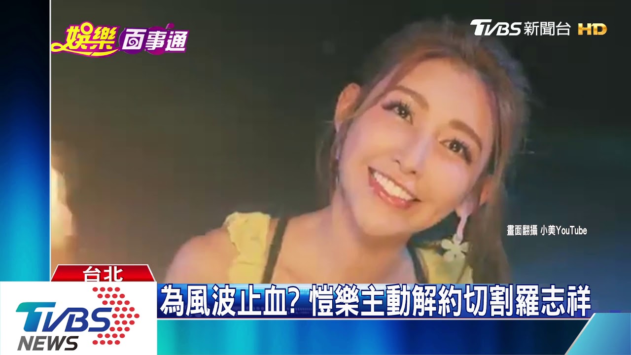 與小豬切割!傳愷樂「解約」 工作人員資遣