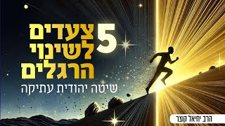 5 צעדים מעשיים לשינוי הרגלים לקראת השנה החדשה (הרב יחיאל קוצר) - התמונה מוצגת ישירות מתוך אתר האינטרנט יוטיוב. זכויות היוצרים בתמונה שייכות ליוצרה. קישור קרדיט למקור התוכן נמצא בתוך דף הסרטון