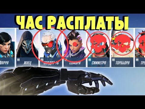 Маккри против всех героев Overwatch