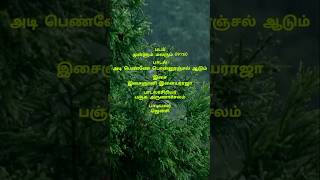 Download lagu Adi Penne Ponnoonjal song lyrics @gglikes03 | shorts | 80's | love | music | mp3 Download lagu Adi Penne Ponnoonjal song lyrics @gglikes03 | shorts | 80's | love | music | mp3