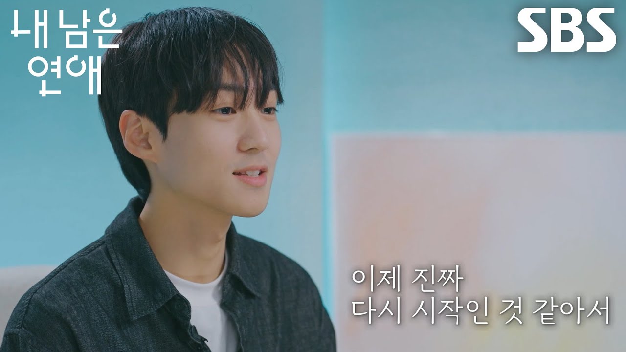 김륜기, 최종 선택 후 서로빈에게 고마운 마음 전하며 설레는 마음↗