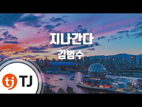 [TJ노래방 / 여자키] 지나간다 - 김범수 (It Will Pass - Kim Bum Soo) / TJ Karaoke