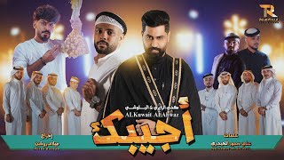 كلمات اغنية اجيبك مهدي الزايري