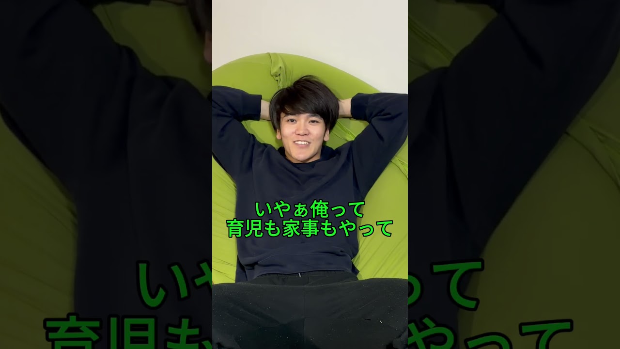 やってるつもりのパパ #育休1年 #育児あるある #家事ラク