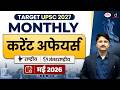 Monthly Current Affairs May Target UPSC 2027 Drishti IAS